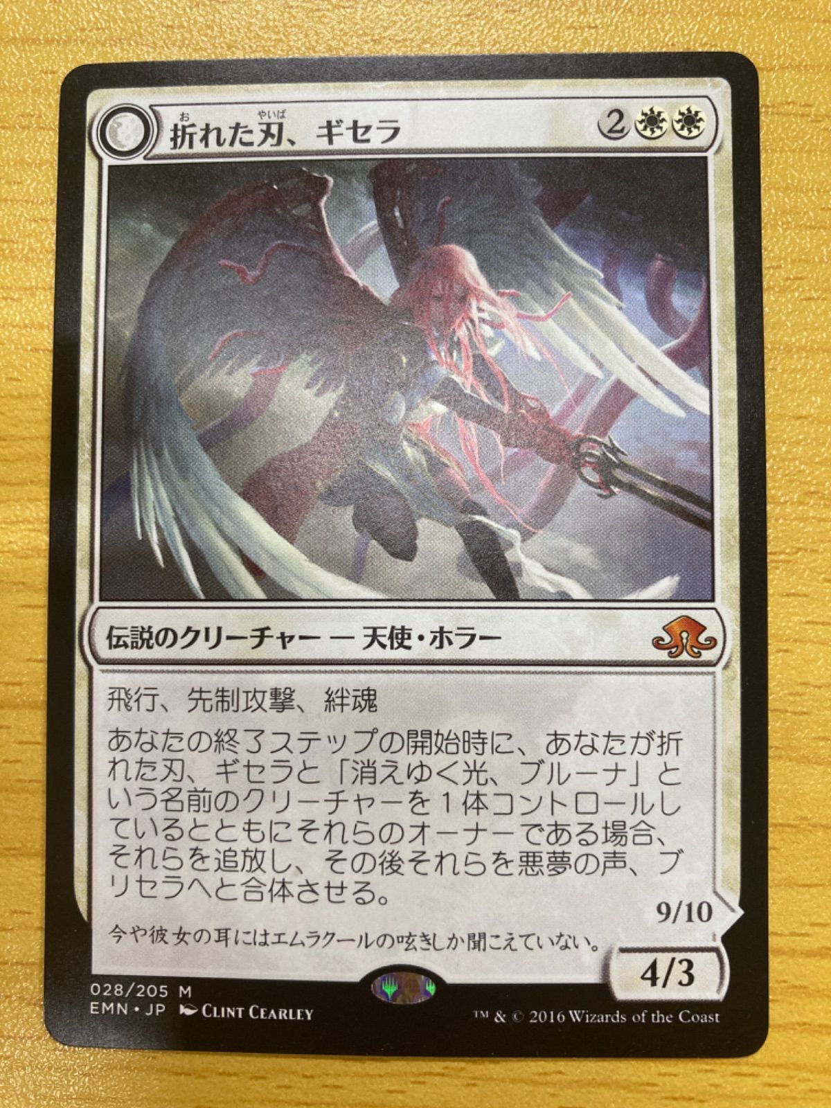 MTG 折れた刃、ギセラ 日本語 - メルカリ