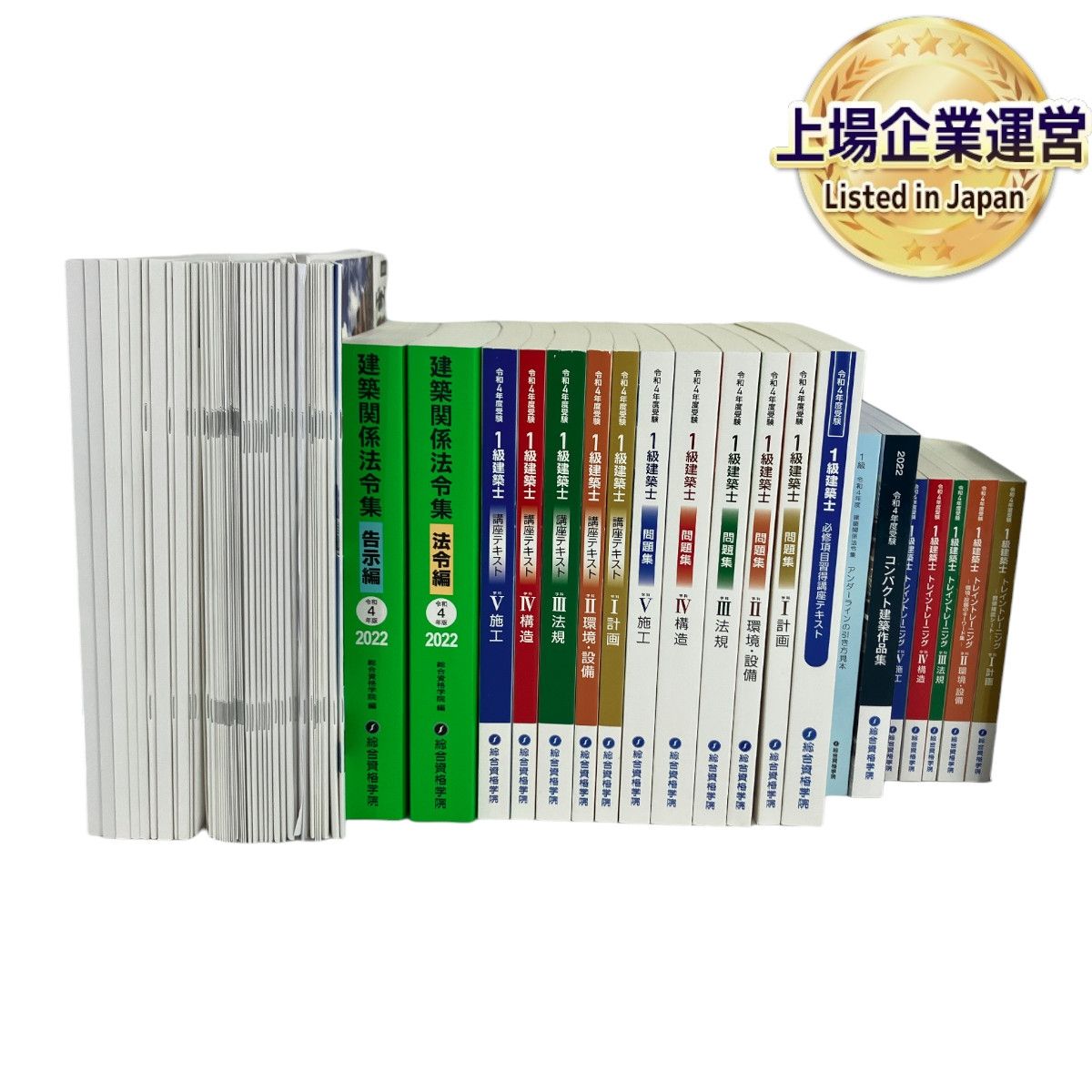 一級建築士TACテキスト&問題集セット 2022年