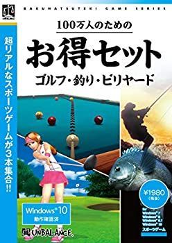 【中古】100万人のためのお得セット ゴルフ・釣り・ビリヤード