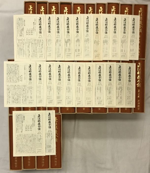 正法眼蔵全講(1~24巻/全24冊セット)大法輪閣 著:岸澤惟安 正法眼蔵全講(1~24巻/全24冊セット)大法輪閣 著:岸澤惟安