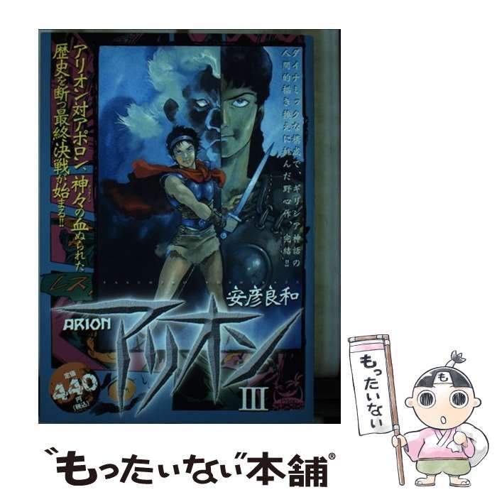 安彦良和 直筆サイン(アリオン) 安彦良和 直筆サイン(アリオン