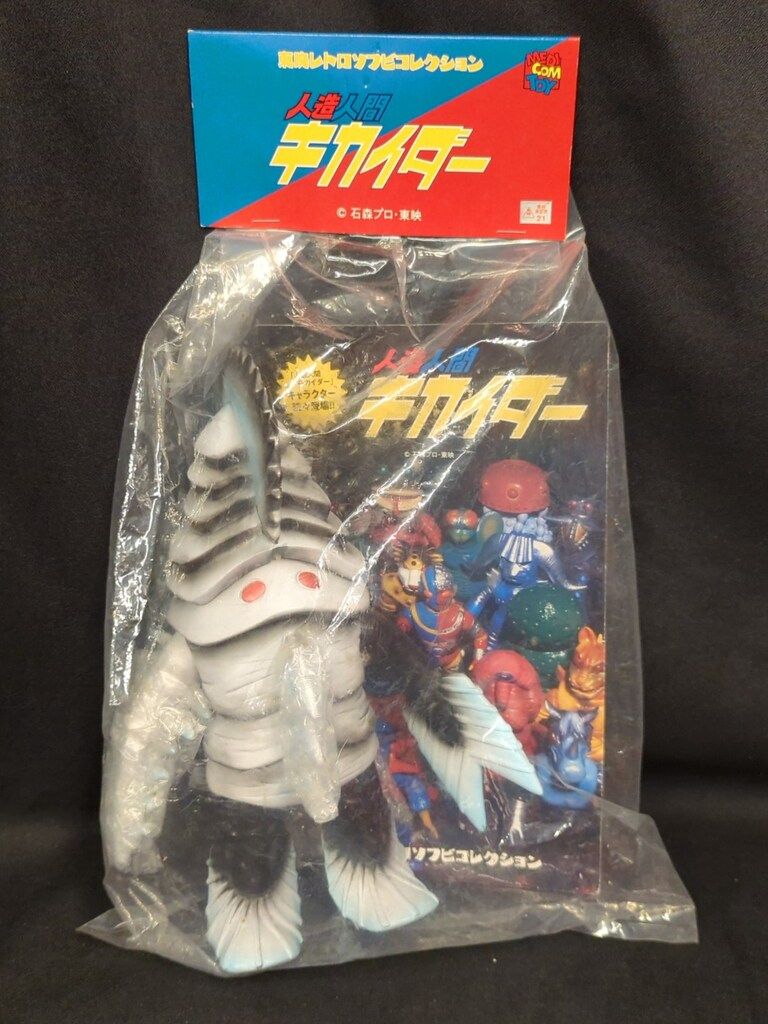 東映レトロソフビコレクションシロノコギリザメ フィギュア 約27cm2016年 メディコム・トイ 東映レトロソフビコレクション シロ