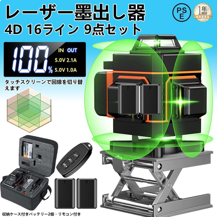 レーザー墨出し器 4x360°グリーンレーザー 水平器 16ライン フルライン 高輝度 高精度 30メートル作業範囲 建築用 屋内屋外兼用 IP54防水防塵 バッテリー2個