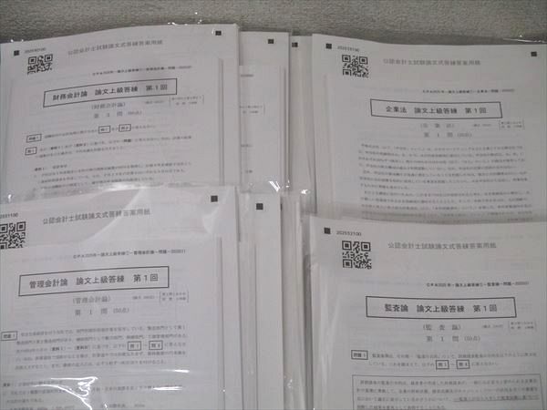 CPA会計学院 公認会計士講座 論文上級答練 管理/財務会計論/企業法/経営学他 テスト計24回分2025年合格目標未使用 105L4D CPA会計学院 公認会計士 論文直前答練 管理会計論/企業法など