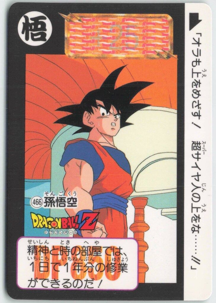バンダイ/東鳩 ドラゴンボールスナック 2弾 スナック版シングル