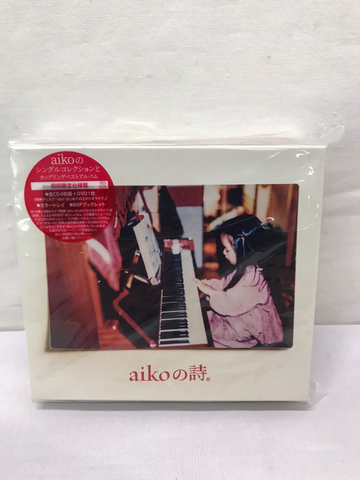 未開封品】aikoの詩。(初回限定仕様盤 4CD+DVD) - メルカリ