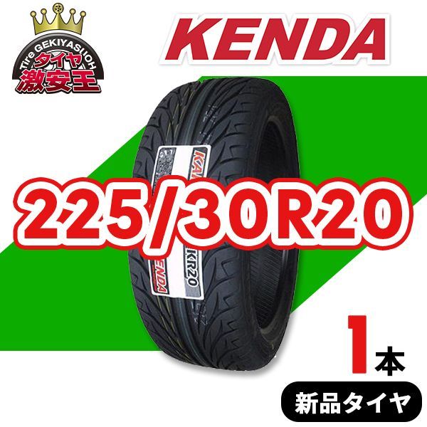 225/30R20 2024年製造 新品サマータイヤ KENDA KR20 送料無料 ケンダ 225/30/20【即購入可】