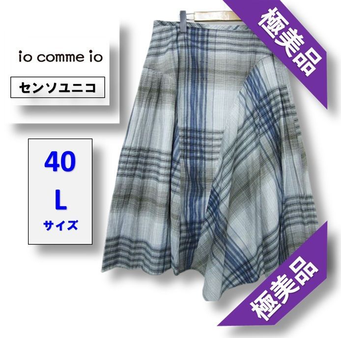 イオコムイオ (センソユニコ )ロングスカート サイズ40 チェック柄 イオコムイオ (センソユニコ )ロングスカート サイズ40 チェック柄