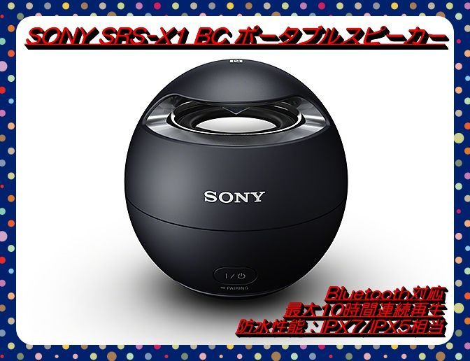 SONY SRS-X1(B) ワイヤレスポータブルスピーカー Bluetooth - アンプ