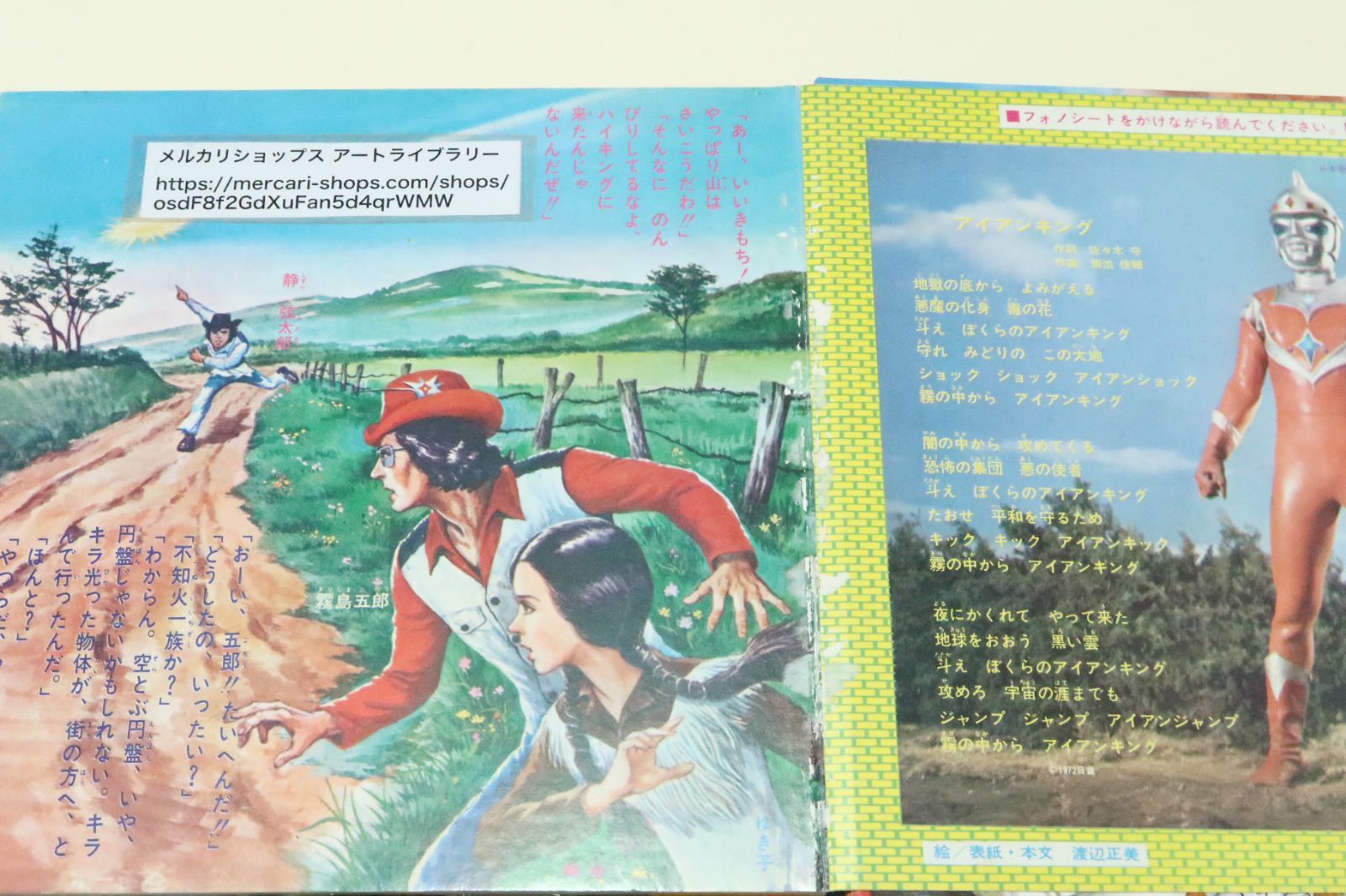 昭和レトロ★アイアンキングこいでの紙芝居★不知火族の逆襲★未使用 昭和レトロ☆アイアンキングこいでの紙芝居☆不知火族の逆襲☆未