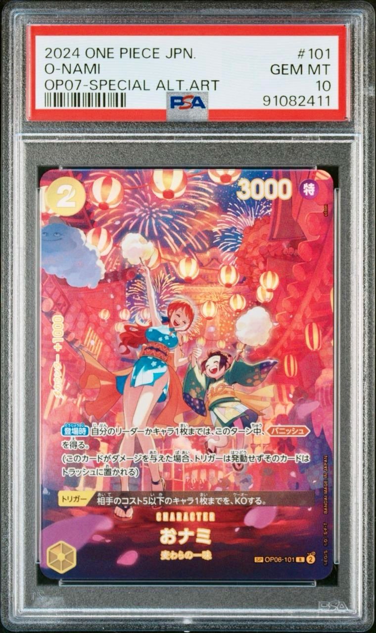 PSA10 おナミ 101 パラレル 2024 ワンピース カード トレカ - メルカリ