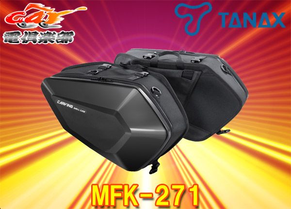 TANAXタナックスMFK-271モトフィズMOTOFIZZカービングシェルケース(ブラック) - メルカリ