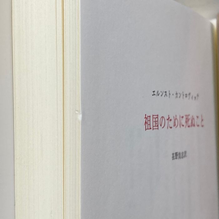 祖国のために死ぬこと - 人文/社会