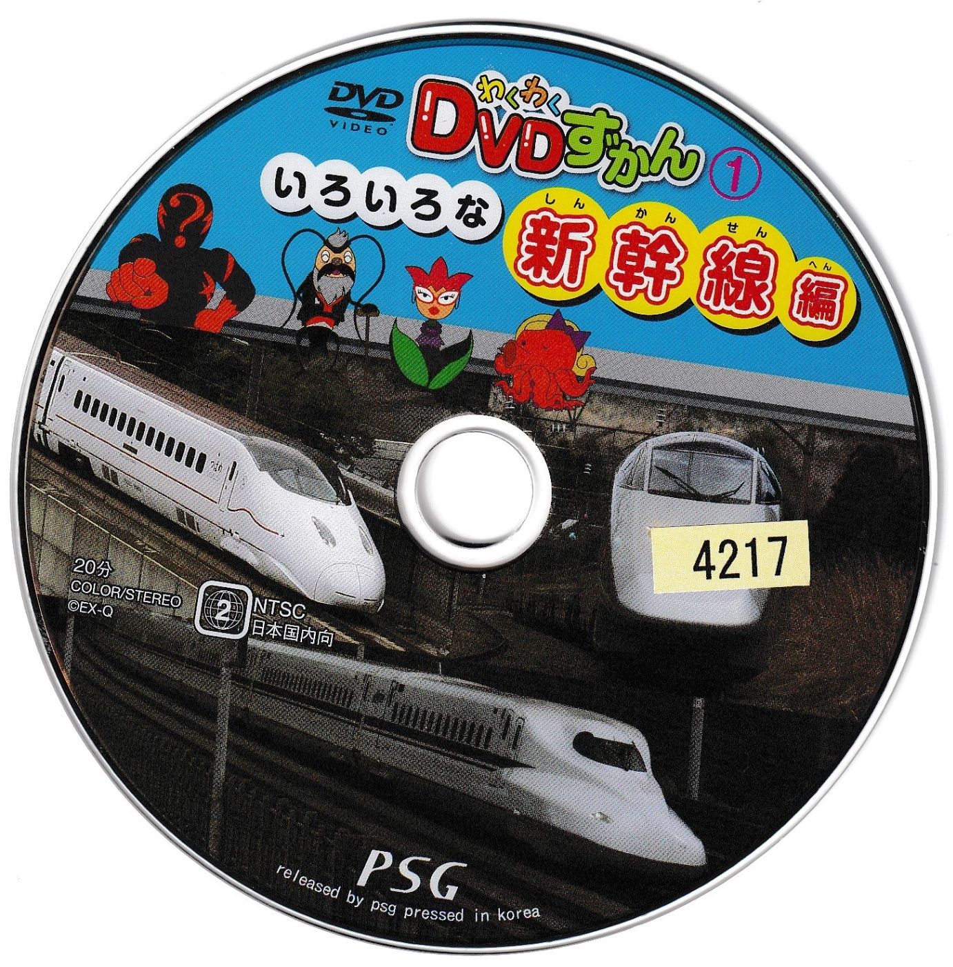 ✨外国の電車 DVD７枚セット✨ディスクのみ KD 4207 わくわくDVDずかん①いろいろな新幹線編 中古DVD - メルカリ