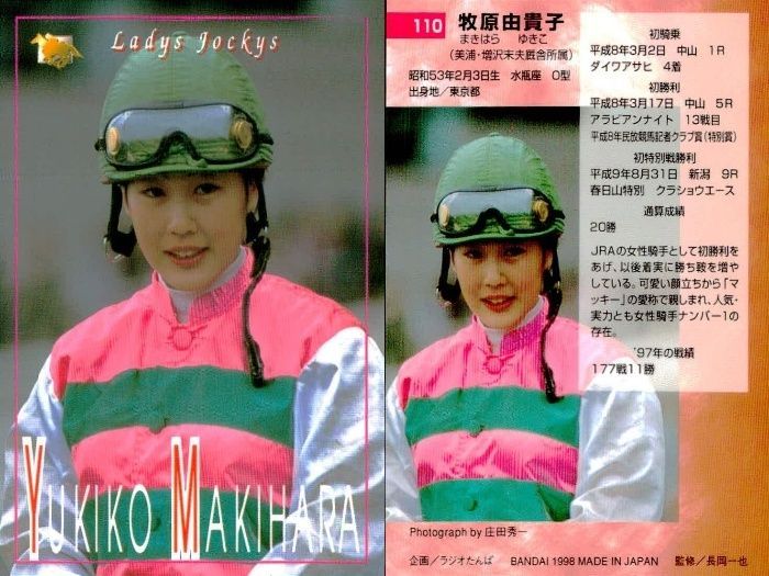ux132 競馬 カード サラブレッドカード まとめ 牧原由貴子 田村真来