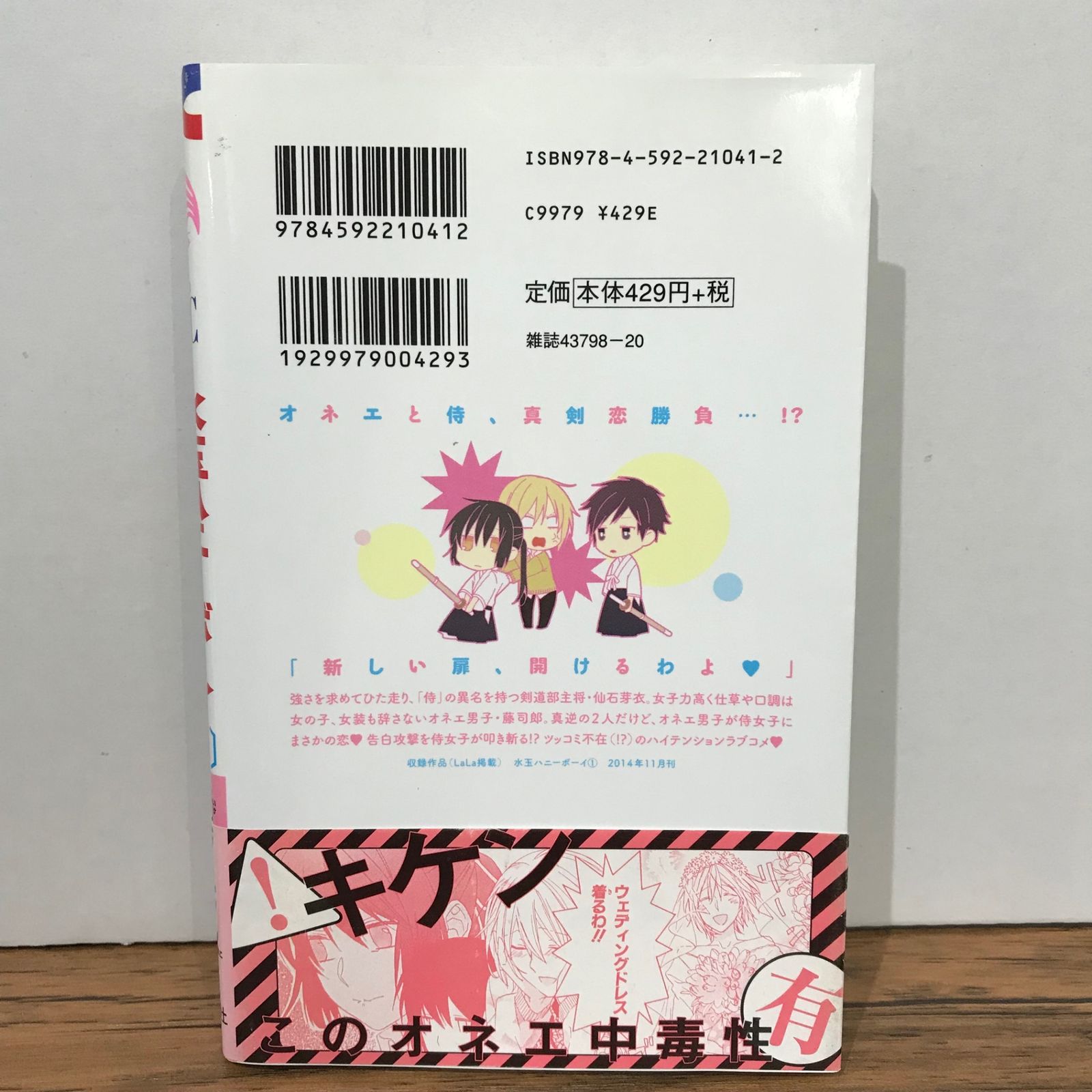 初版】水玉ハニーボーイ 1巻/池ジュン子/GF-0225030444-YP/GF09541