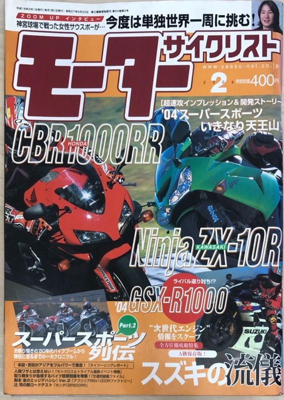 モーターサイクリスト 2004年2月号 - メルカリ