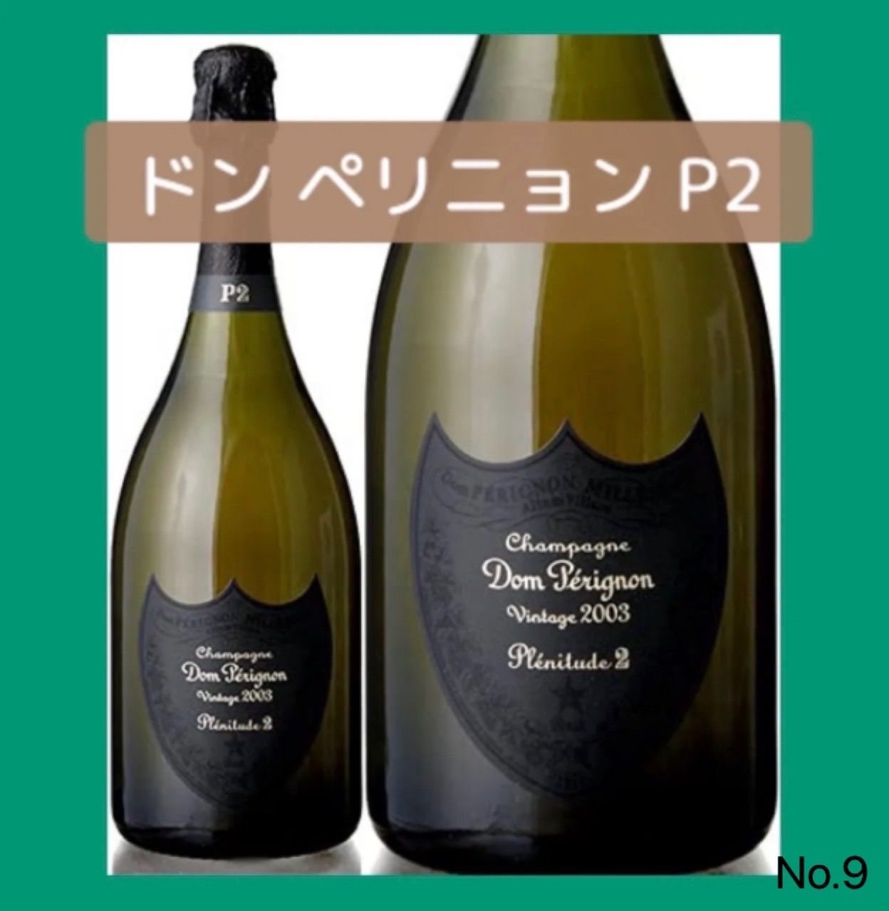 熱い販売 シャンパン フランス シャンパーニュ ドンペリニヨン P2 2003