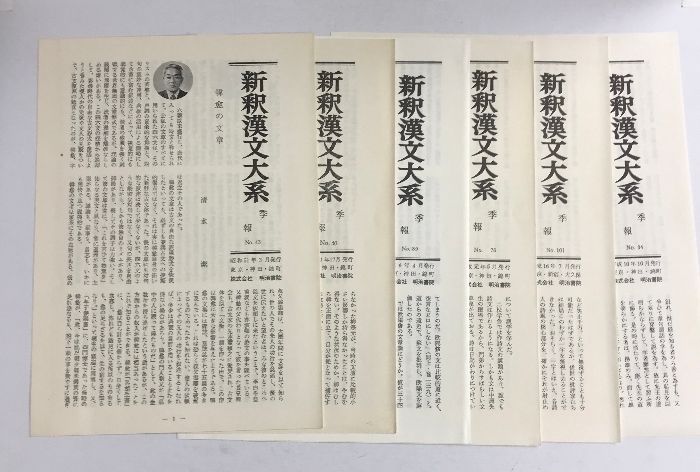 新釈漢文大系70.71.72.73.74.114 唐宋八大家文読本1～7巻