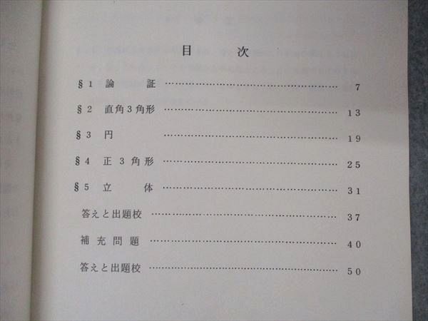 UE05-090 代ゼミ 代々木ゼミナール 数I・IIBゼミ 山本矩一郎編