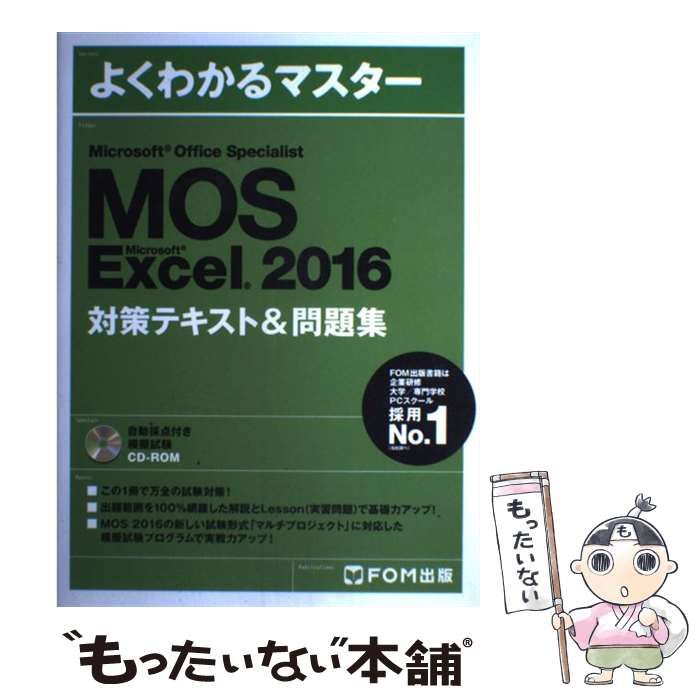 ユーキャンMOS攻略問題集Word 、Excel全般、CD も付き 【公式通販】