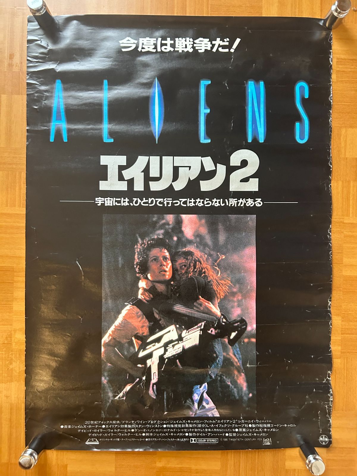 エイリアン2 (1986年) 劇場公開・プロモーション用ポスター B2