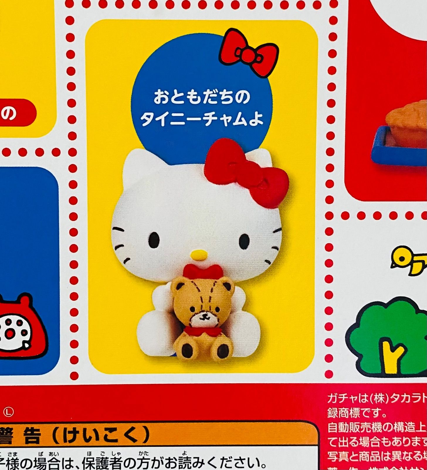 ハローキティ ガチャマル ハローキティ カプセルガチャ : トイスタジアム GOODバリュー