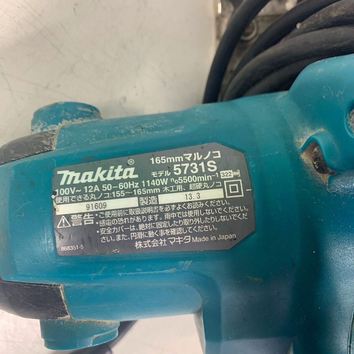 ♭♭ MAKITA マキタ 165ｍｍ　マルノコ　100V　本体のみ　2013年製 5731S やや傷や汚れあり