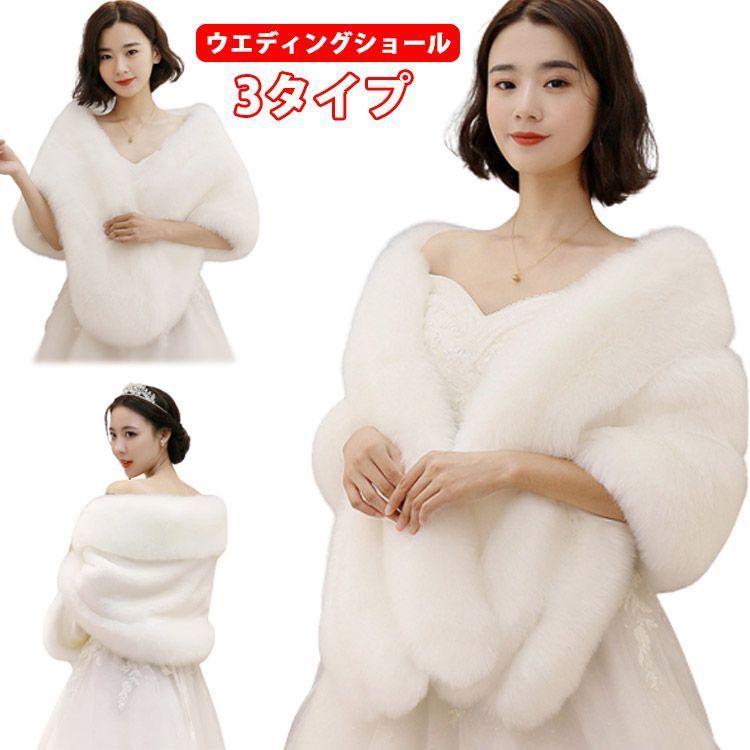 ボレロ ウェディング ファー ショール ドレス 結婚式 2541 楽天市場】結婚式ボレロ 秋冬フェイクファーストール ファー