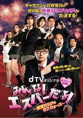 みんな!エスパーだよ! 欲望だらけのラブ ウォーズ レンタル落ち レンタル落ち DVD