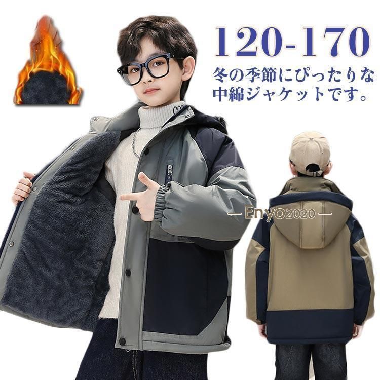 中綿コート 中綿ジャケット 中綿コート 裏ボア 男の子 裏起毛 アウター キッズ 長袖 フード付き ジュニア 厚手 中綿ジャケット もこもこ 防寒着
