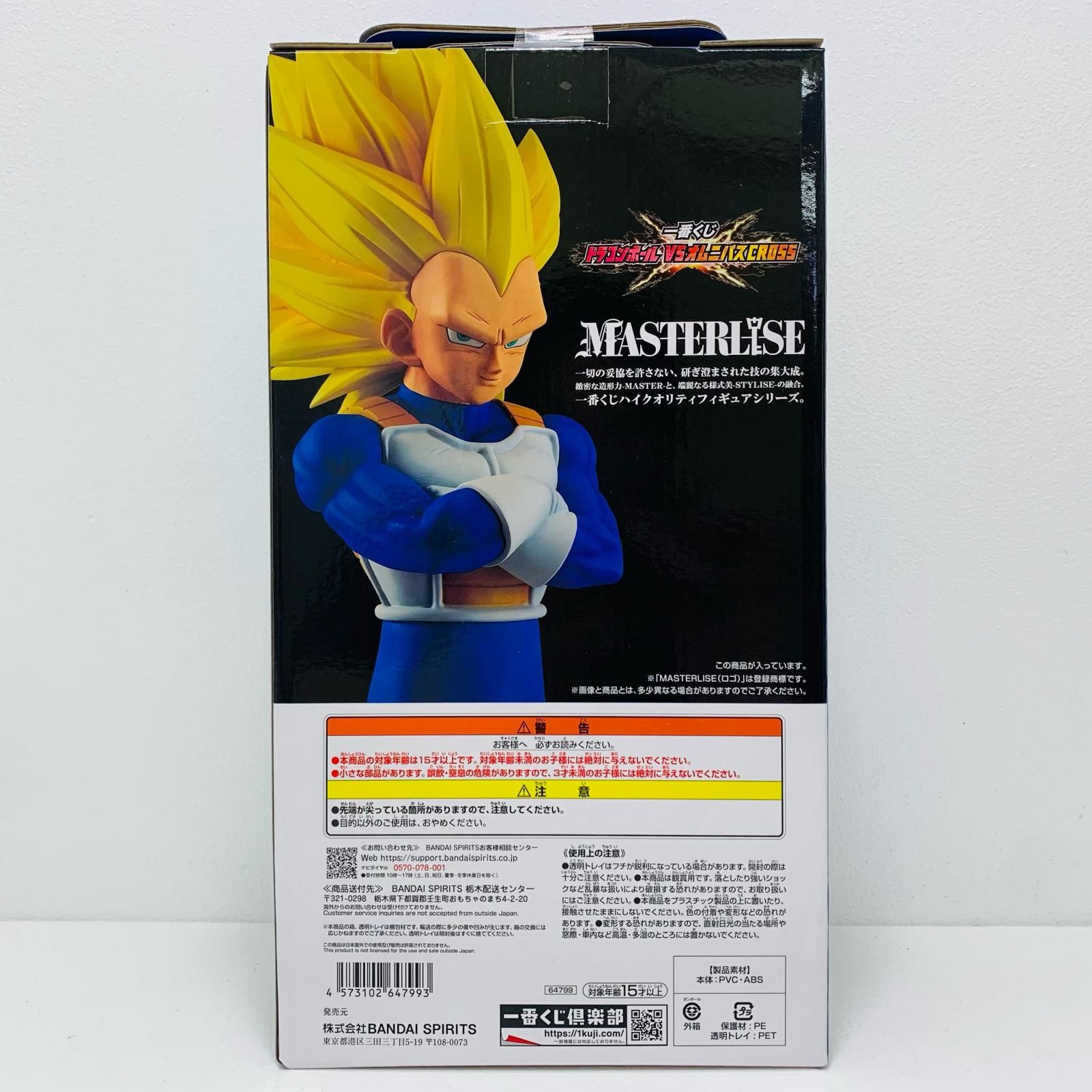 ドラゴンボール　フィギュア　一番くじ　まとめ売り③ 中古 フィギュア ドラゴンボール 超サイヤ人3ベジータ 一番くじ