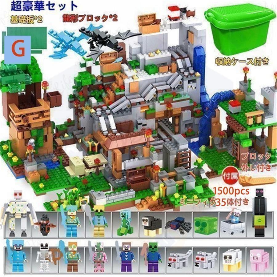 おもちゃ 知育玩具 マインクラフト 山の洞窟