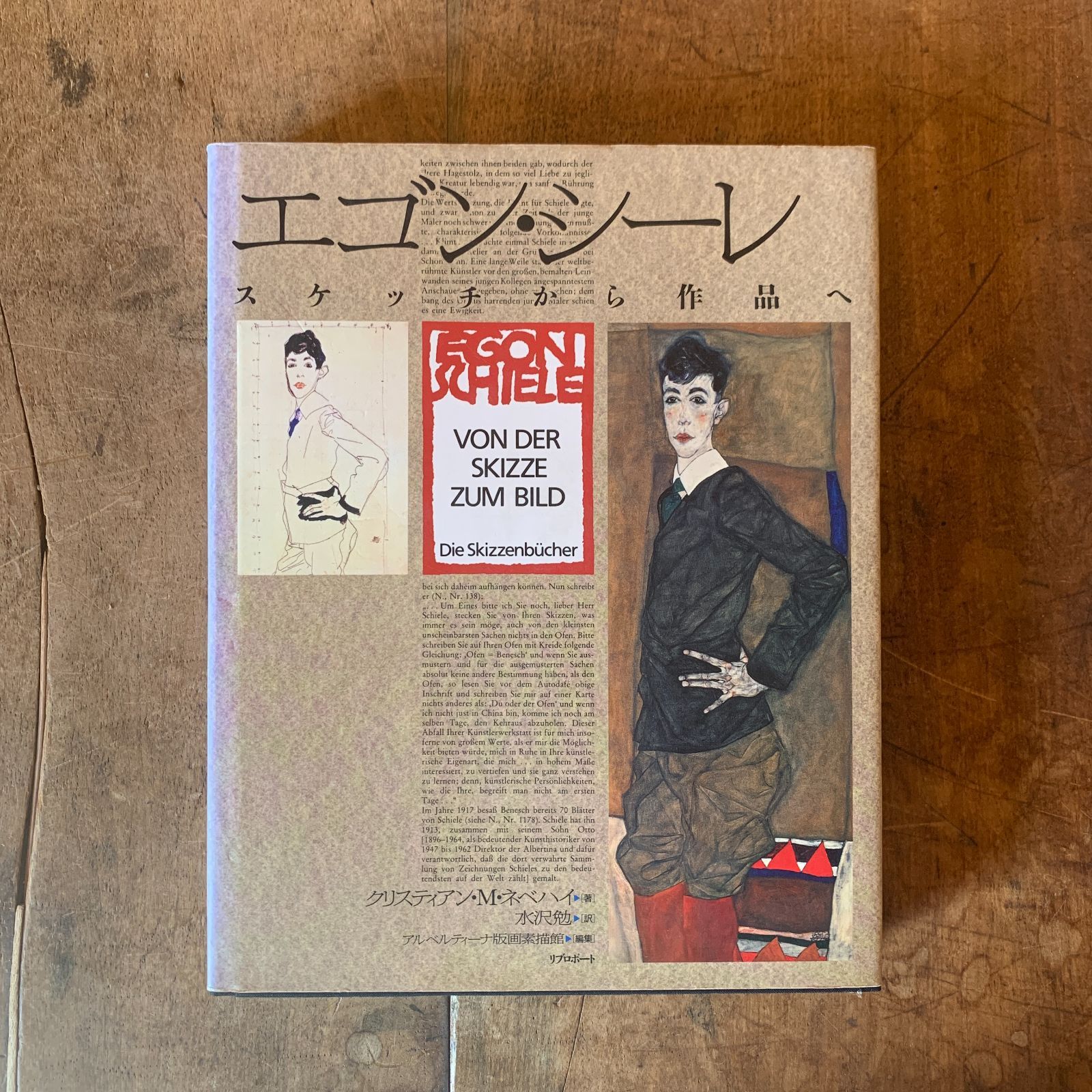 エゴン・シーレ スケッチから作品へ クリスティアン・M