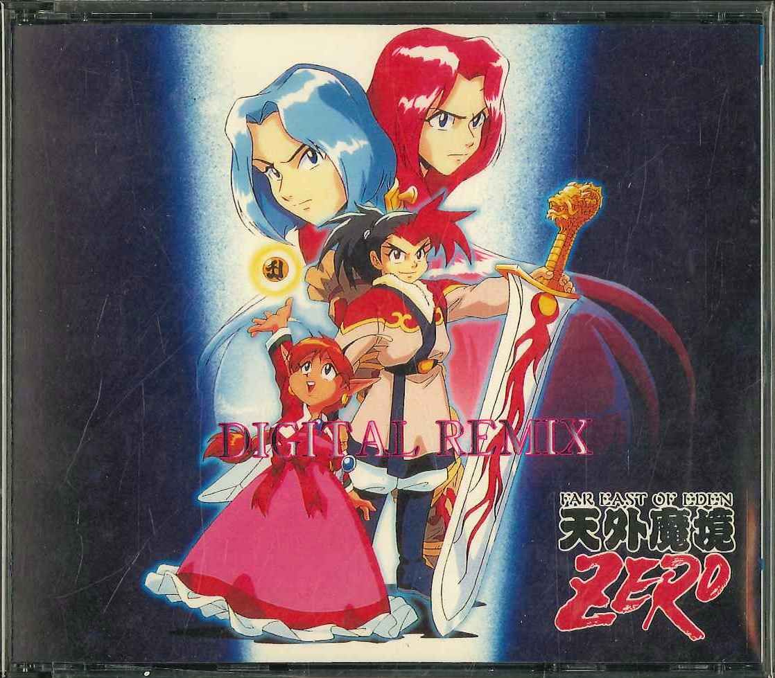 天外魔境 ZERO デジタルリミックスサントラ激レアCD 未開封品 天外魔境 ZERO デジタルリミックスサントラ激レアCD 未開封品