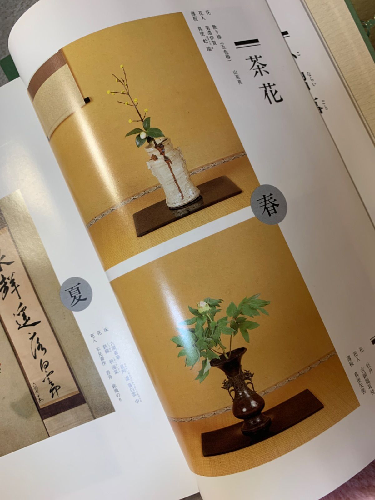 定価8800円【定本】茶の湯裏千家 上下巻 千宗室 《大型本》主婦の友社