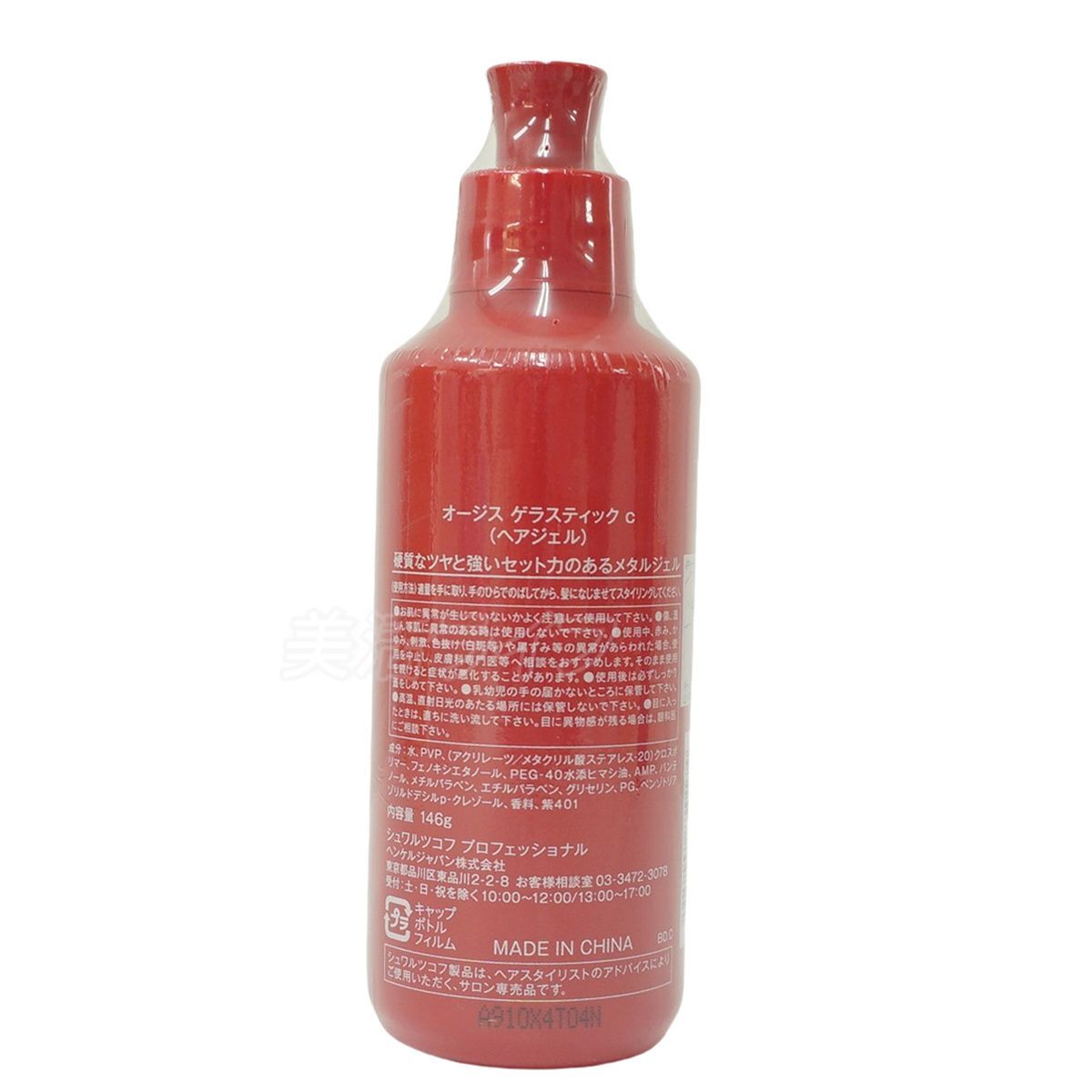 【新品未使用】シュワルツコフ　オージス　ゲラスティックb   ヘアジェル　2本 シュワルツコフ オージス ゲラスティックの使用感＆悪い口コミを