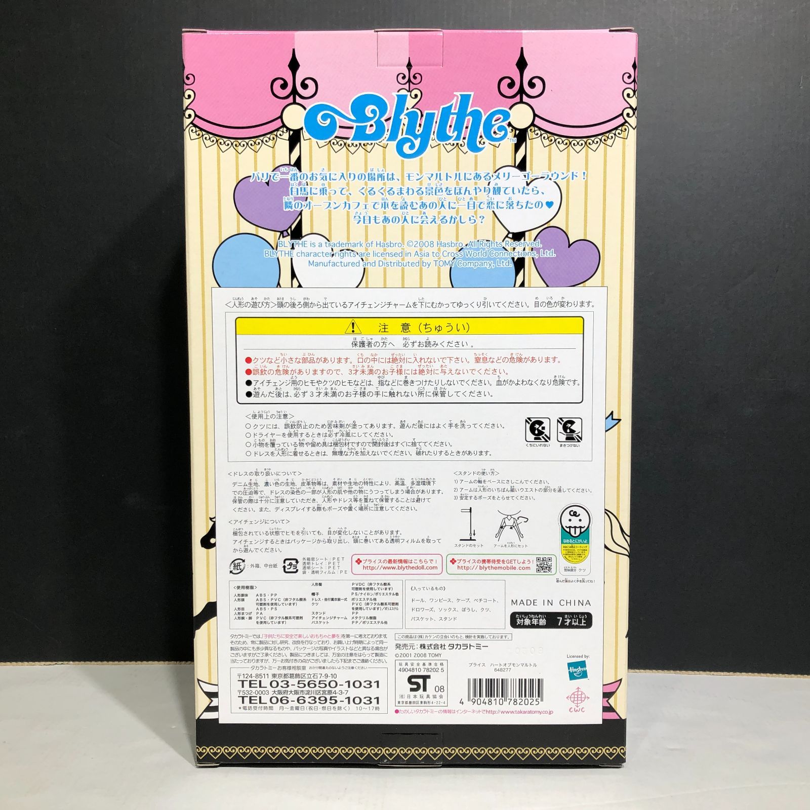 Blythe ネオブライス