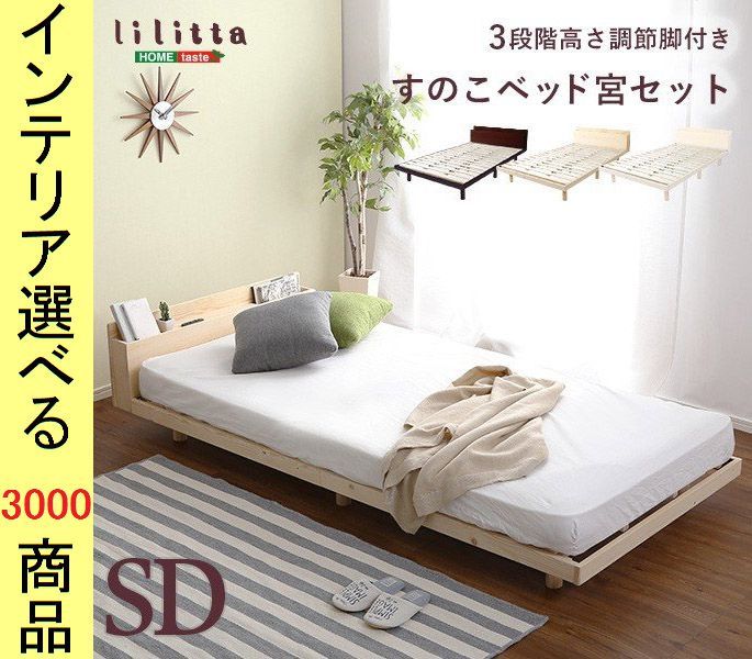 3段階高さ調節　脚付きすのこベッド(シングル) (ポケットコイルマットレス付き) すのこベッド☆ポケットコイルマットレス付 3段階高さ調節 脚付き