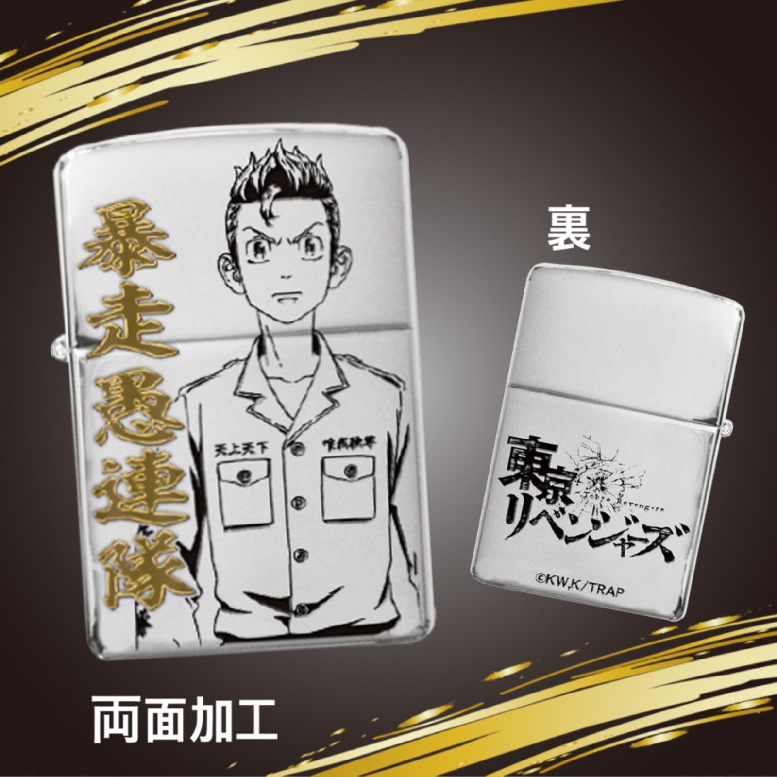 大放出セール大放出セール未使用 東京リベンジャーズ zippo ジッポー