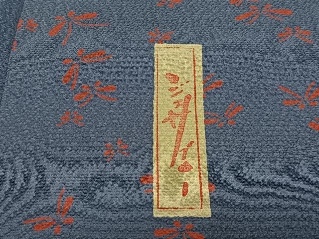 平和屋着物○世界的人形師 辻村寿三郎 ジュサブロー 小紋 舞蝶文 正絹  