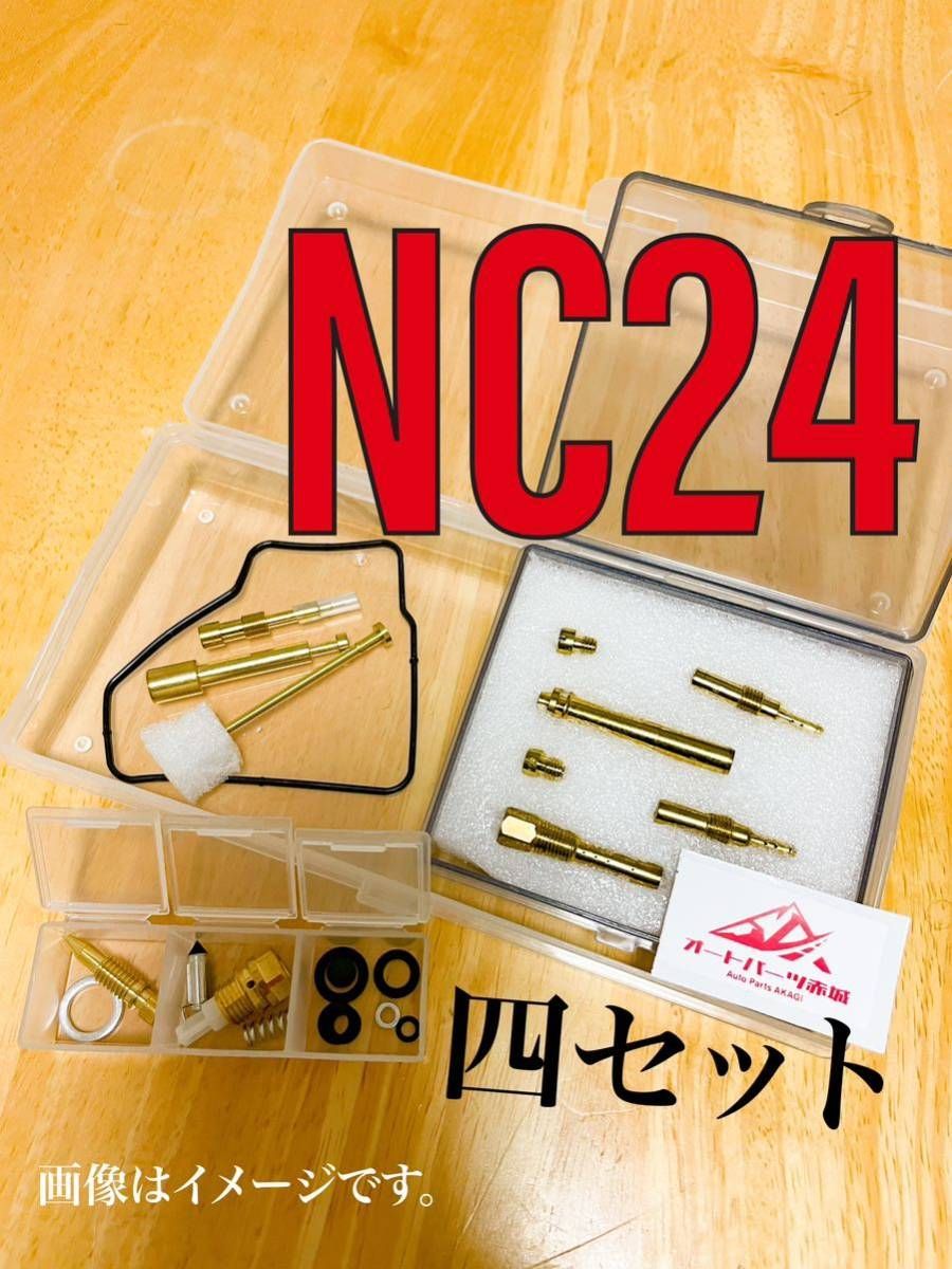 NC24　VFR400R　ホンダ　HONDA　リペアキット　燃調キット　オーバーホール　オーバーフロー　キャブレター　メインジェット　スロージェット　社外品　汎用品