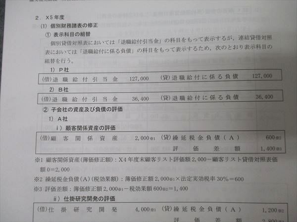 CPA会計学院 公認会計士試験 財務会計論 計算 短答対策・論文補完講義 田中クラス等 2025年合格目標 状態良 計7冊 067R4D CPA会計学院 公認会計士試験 財務会計論 計算 短答対策・論文