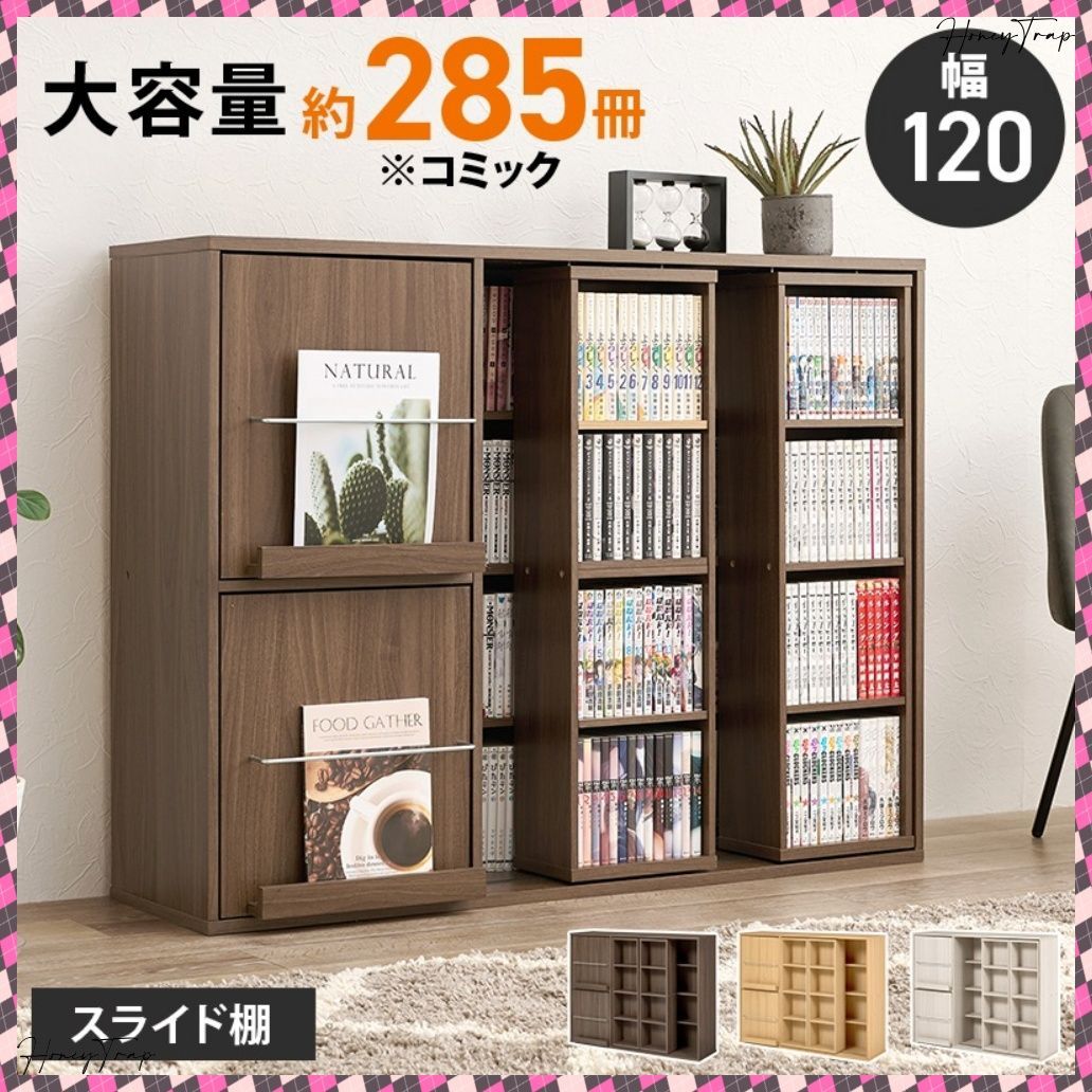 スライド棚付きコミックラック RCC-1565 収納家具ラック 本棚