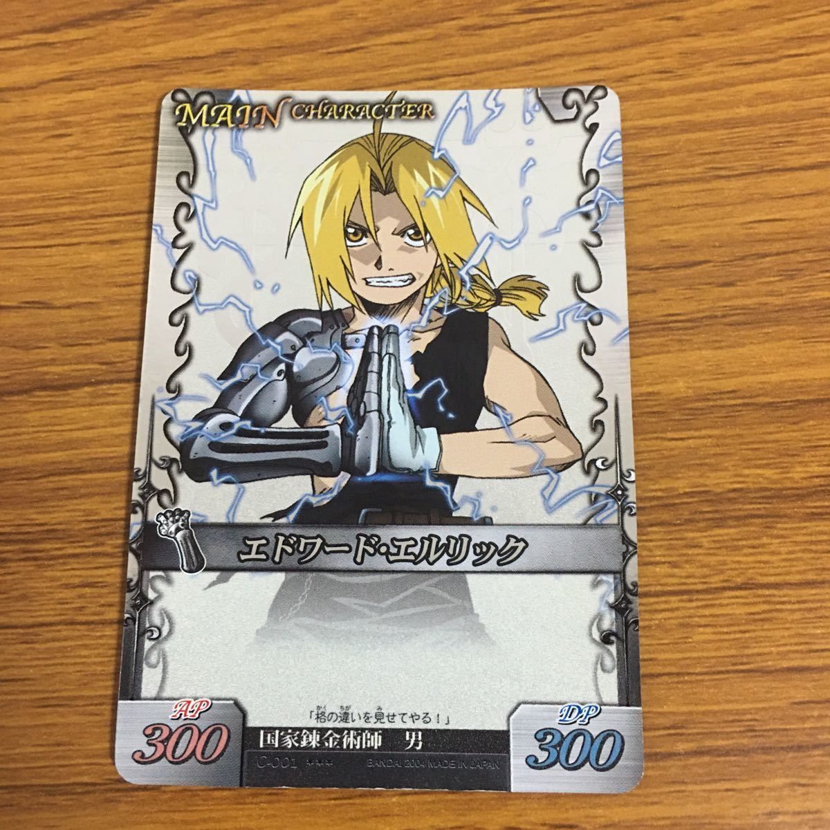 羽17 カード トレカ 鋼の錬金術師 ハガレン エドワード