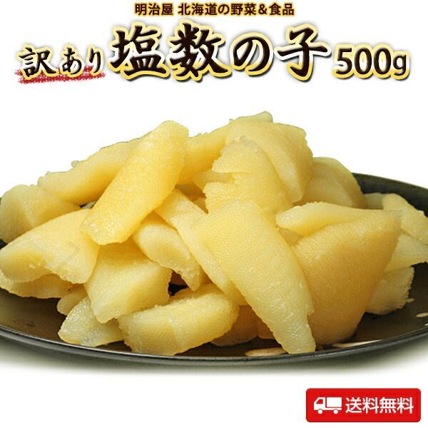 最高級品　数の子（2～3折れ）訳アリ　本チャン 1㎏（500ｇ×2） 訳あり数の子 | 250g - 数の子専門店通販の井出商店