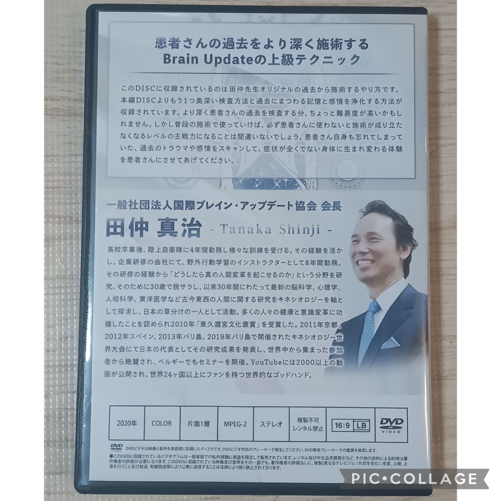 BRAIN UPDATE DVDセット BRAIN UPDATE ブレインアップデート】田仲真治 整体 手技DVD