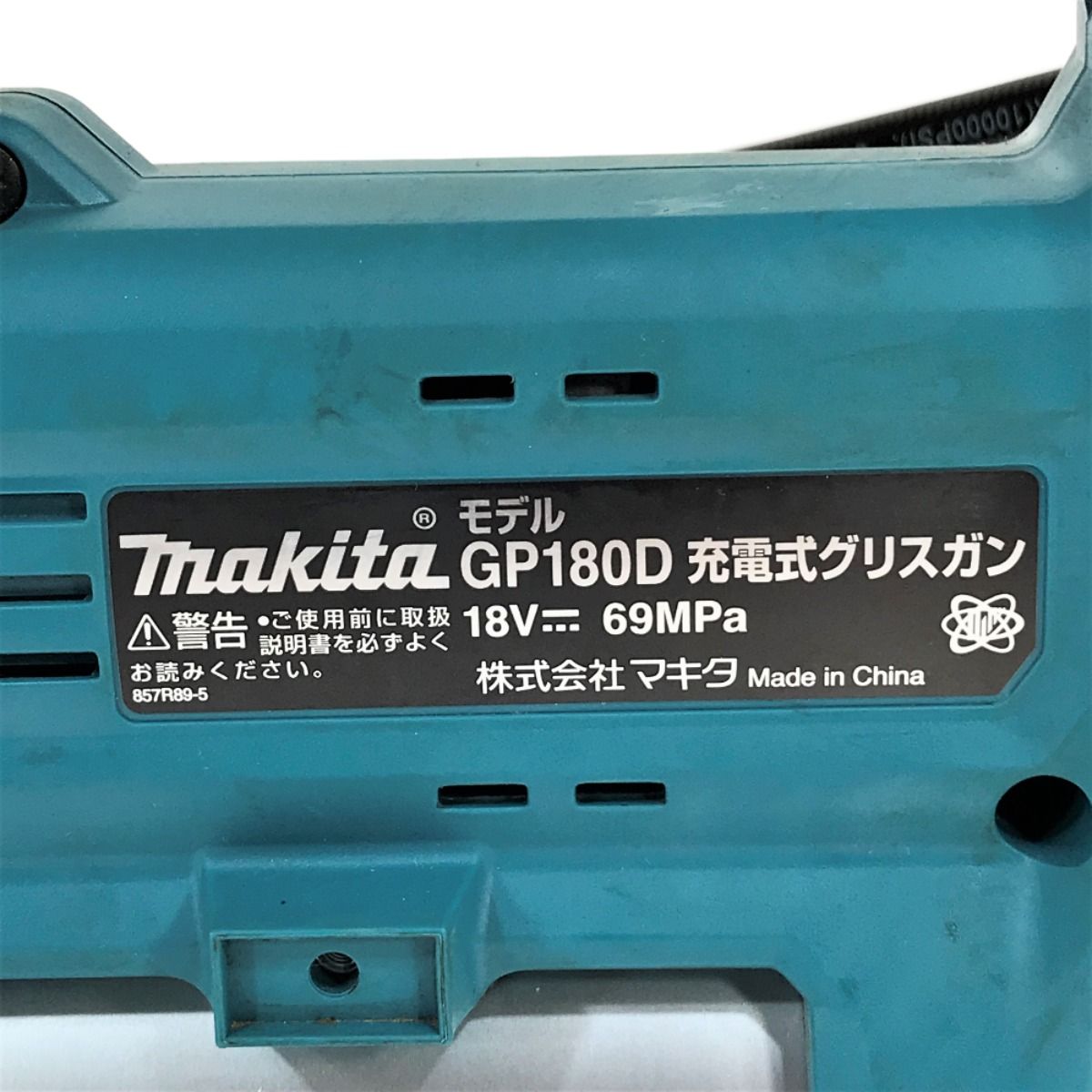 MAKITA マキタ 18V 充電式グリスガン GP180D 本体のみ - なんでも
