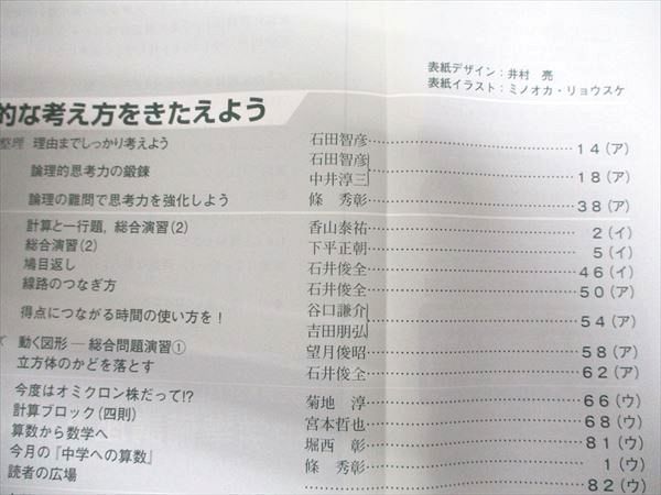 激安超特価 最大80%オフ  東京出版 中学への算数2022年2月号 論理的な考え方をきたえよう 中学受験