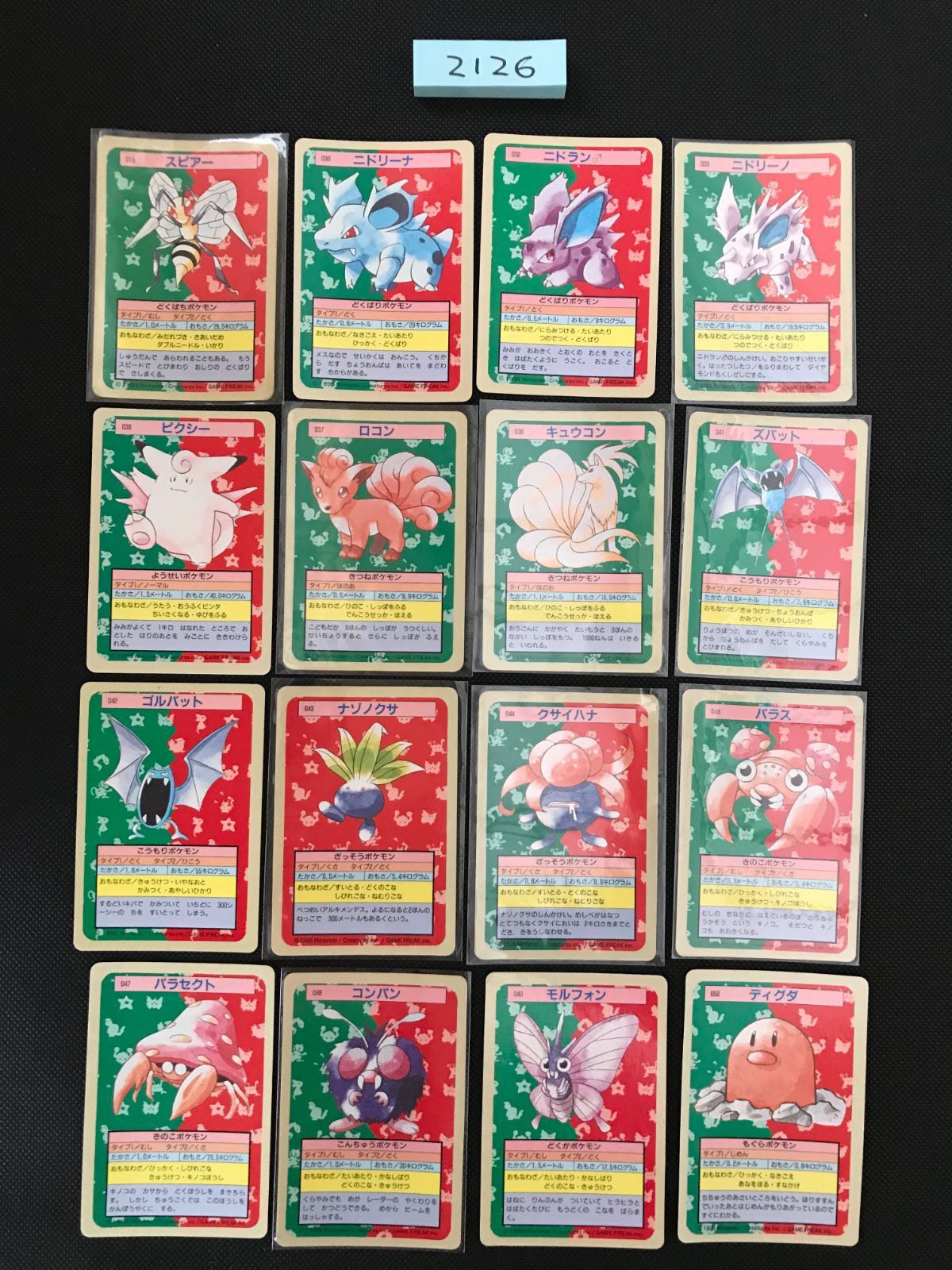 ポケモン トップサン 裏青 まとめ 2126